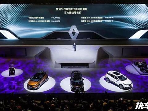 享受100%购置税减免？雷诺SUV家族限量版车型上市