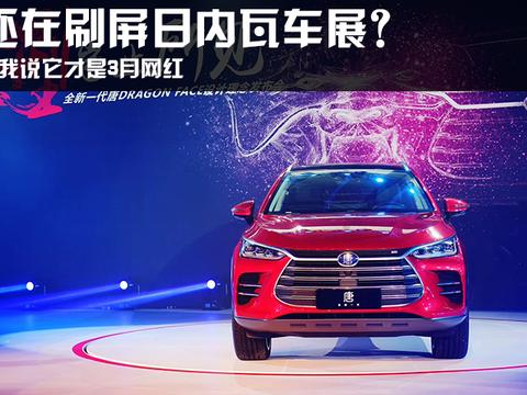 还在刷屏日内瓦车展？ 要我说它才是3月网红