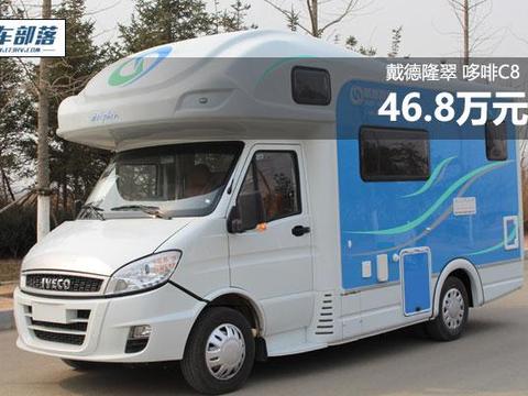 很受欢迎C型房车，口碑良好，像鲸鱼一样萌萌哒—戴德隆翠哆啡C8