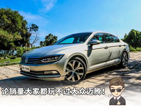 性价比甩迈腾凯美瑞一条街, 这5款中型车最低12万起