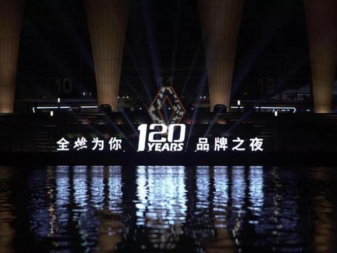 在东风雷诺品牌之夜, 除了携手阿里, 我们还看到了什么