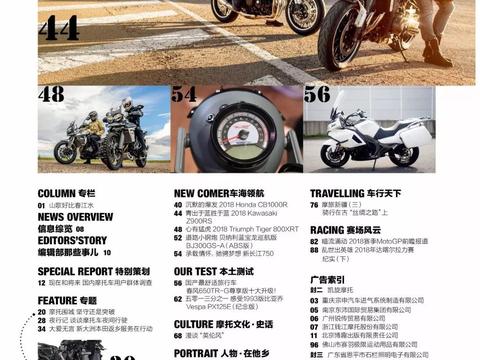 第三期《摩托车》杂志陪你开启新一个骑行季！