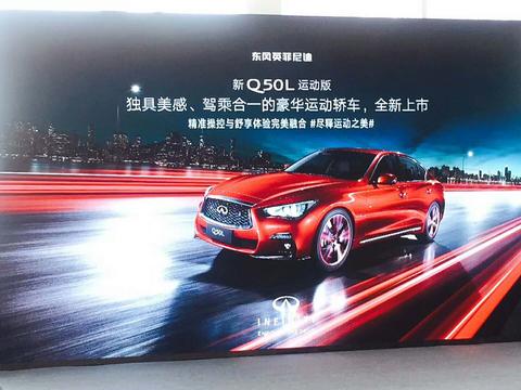 驾乘合一 树豪华品牌中级车价值典范 英菲尼迪新Q50L媒体推介会