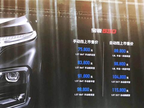 关注度超销冠车 宝骏530价格揭晓正式上市