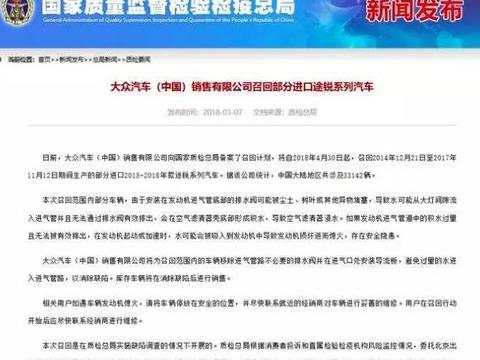 赶在3.15前灭火，大众召回3.3万辆“进水门”途锐