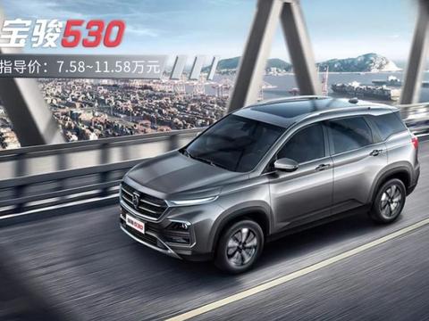 宝骏最新“神车”530正式上市，H6慌了…