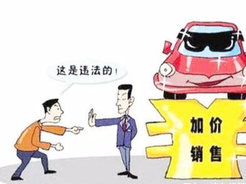 加价买车是中国特色？为啥还是有那么多人原意加价