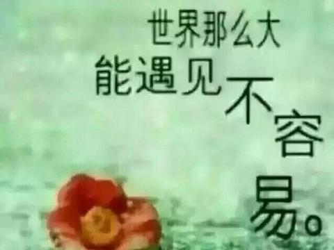 一生有你，深爱到底；至爱不渝，真爱无敌；生命中有你真好