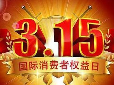 猜猜汽车圈必上今年315晚会名单有哪些？
