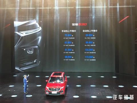 “型鲨”宝骏530正式上市，售价区间7.58万-11.58万元