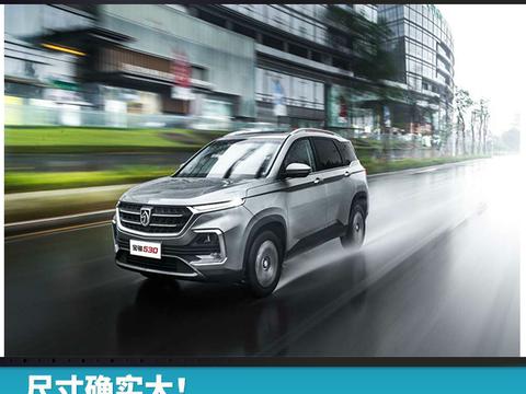 尺寸确实大！可都说要大卖的宝骏530配置竟是软肋