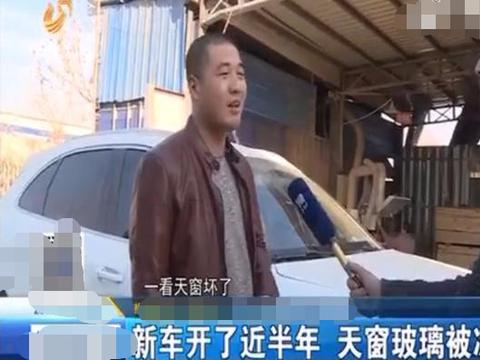 男子买众泰没几天天窗就裂了，4S店：这是你关车门震碎的！