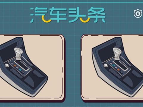 自动挡的档位为啥都是PRND这个顺序？