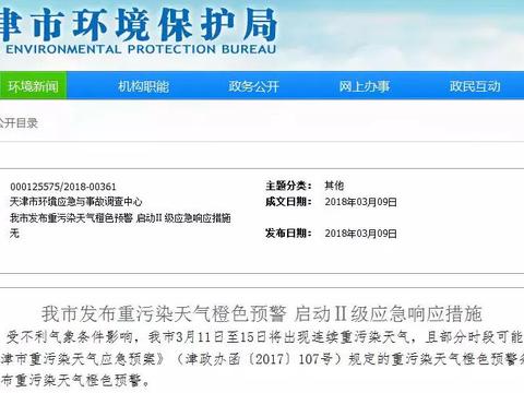 天津港禁行车辆、企业停产；坑口煤价不一，港口煤价难上涨
