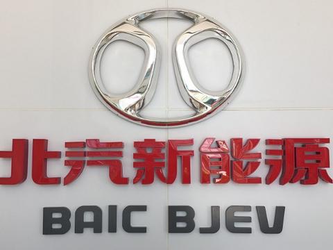 这里有“北汽新能源“的最新资讯请不要错过