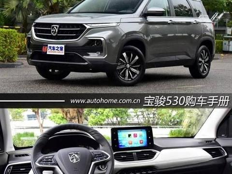 首推1.5T手动豪华型 宝骏530购车手册