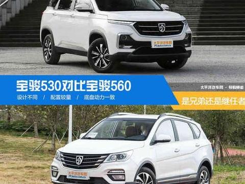 是兄弟还是继任者？宝骏530对比宝骏560