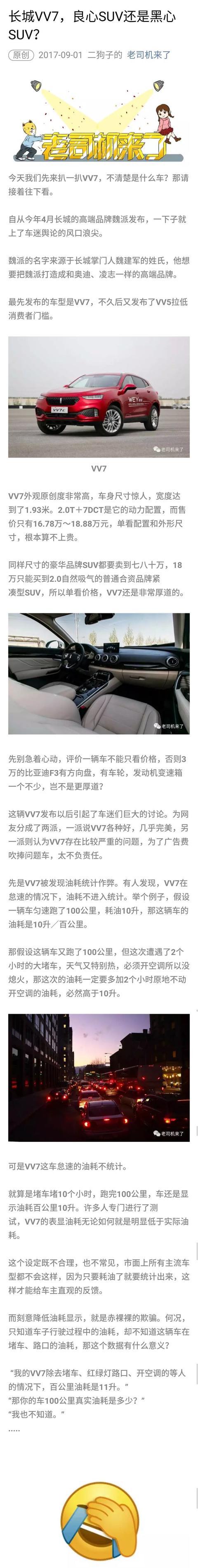 长城VV7，良心SUV还是黑心SUV？