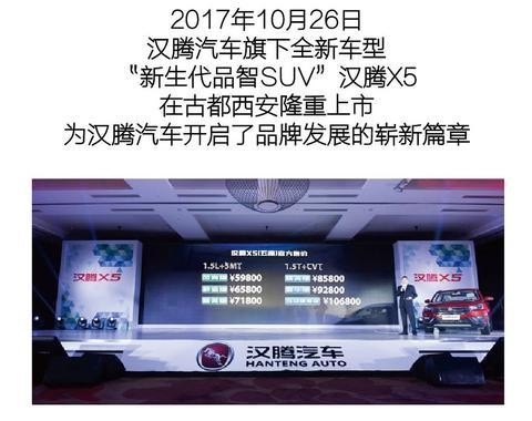 新车上市5.98万起，为何说汉腾X5能带来越级驾乘？
