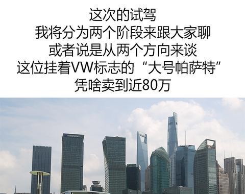 老闫体验丨这不是奥迪A6试驾 上汽民众辉昂体验