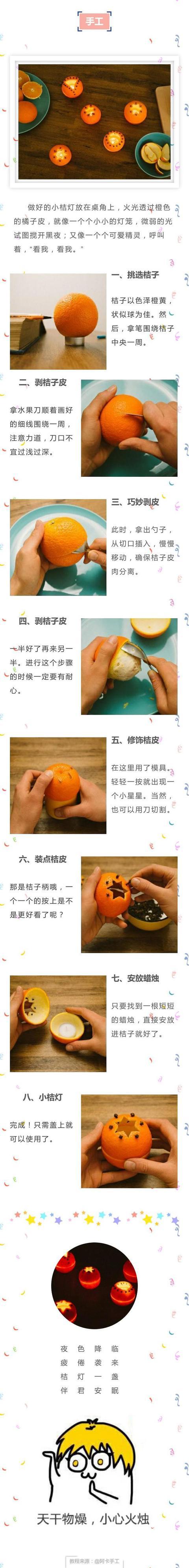 幼儿手工|点上一盏小桔灯,过上一个橙黄的秋天
