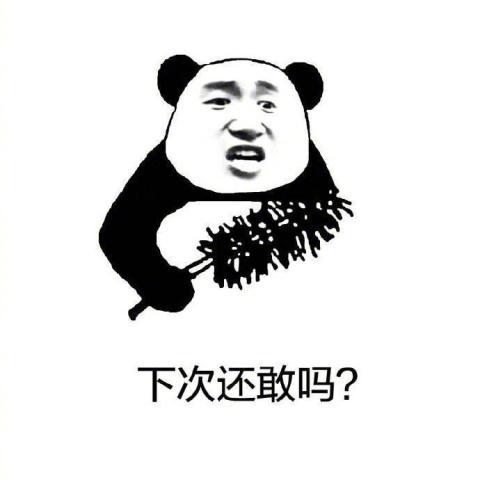 【搞笑】一组教训男朋友的表情包!