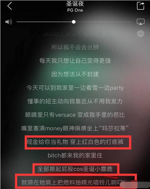 难道pgone的《圣诞夜》仅仅是低俗?网友:看好自己的孩子