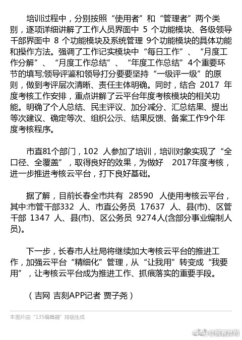 长春市人社局开展公务员考核云平台年度考核模