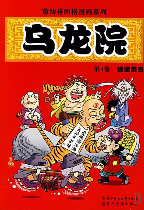 《乌龙院》系列新作品，等了十年终于上映了
