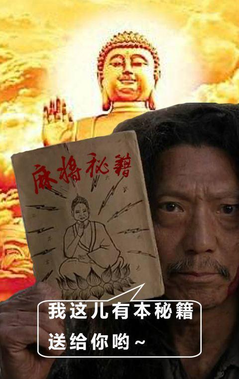 周一大放送《麻将必胜绝》第二期!