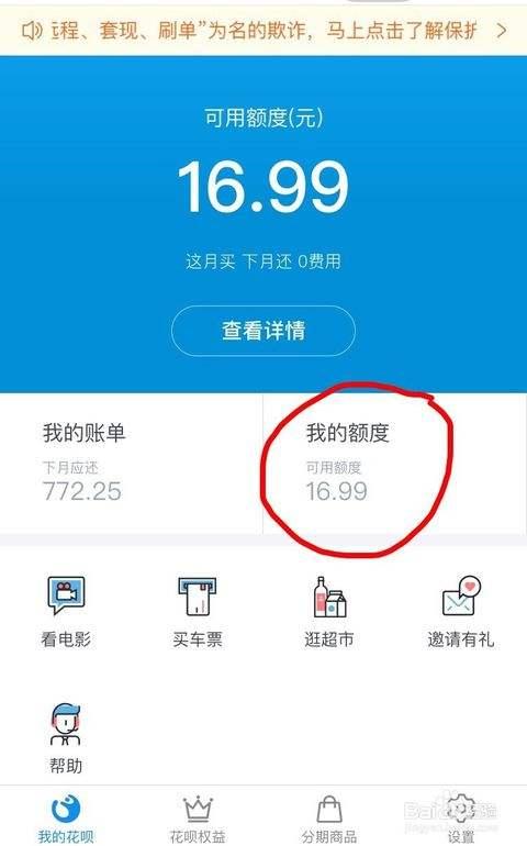 那些你不知道的花呗!