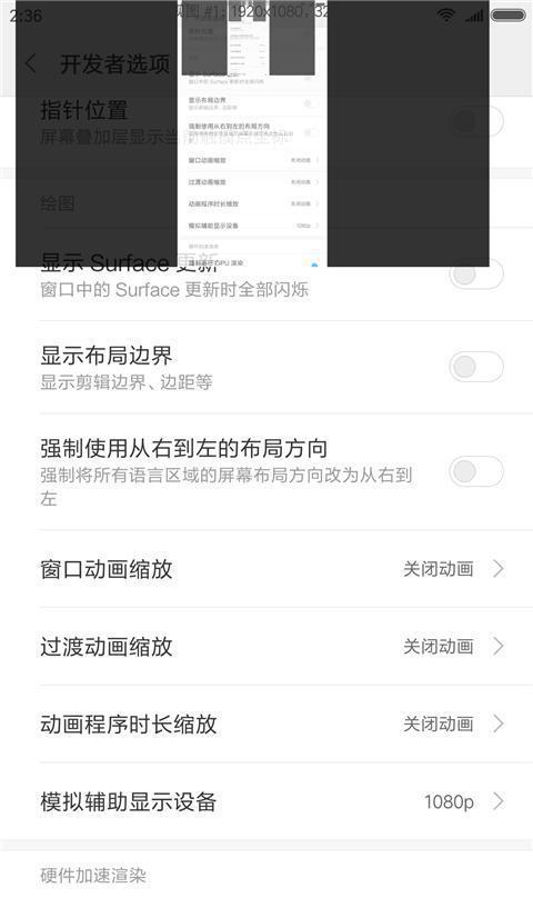 手机开发者选项之高阶玩法