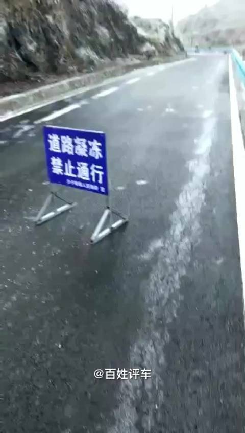 路面结冰了……路牌都成精了!注意安全呐! 直播车市全球车市