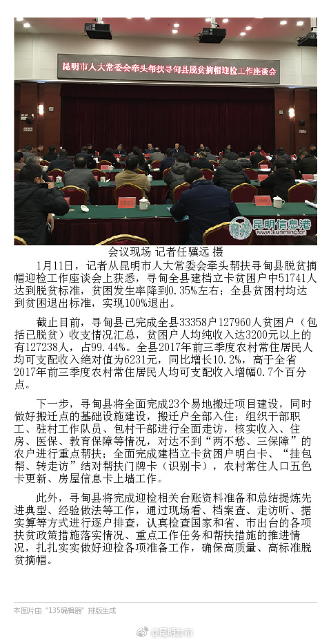 寻甸县贫困村达到贫困退出标准 实现100%退出