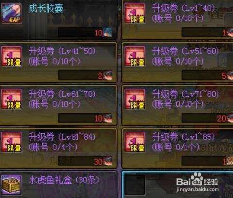 dnf怎么快速升级? dnf90版本小号快速升级201