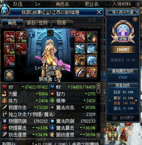 DNF国服四大神豪剑帝, 站街面板比剑宗还要高