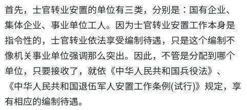 2018年这几类士官转业可安排工作, 编制问题也