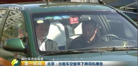 央视：滴滴推出出租车“指派”功能 降低空驶率大大提高司机收入