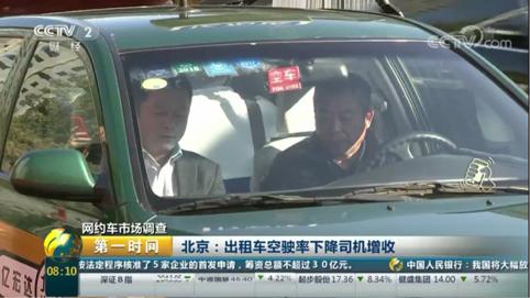 央视:滴滴推出出租车指派功能 降低空驶率大