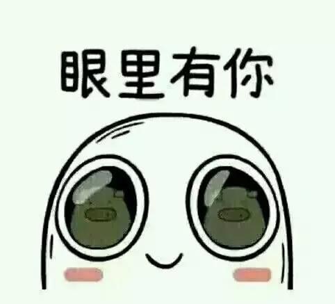 眼中表情你搞笑斗图只有表情包可爱卡通图动套装图片