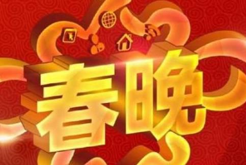 2018胡可吴京央视春晚第四次联排 贾乃亮遗憾出局无缘春晚