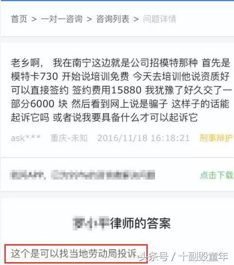 妹子想做兼职模特,交了680块,2017年度骗局都
