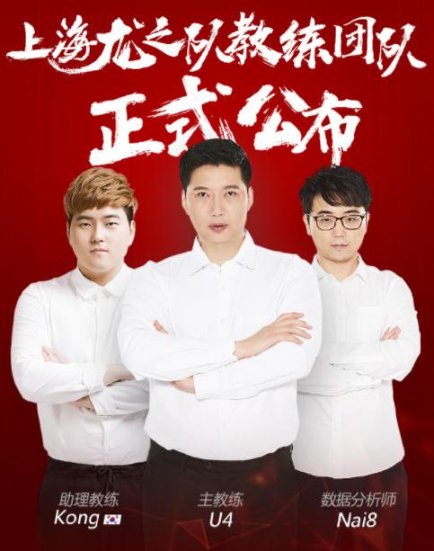 「守望先锋」龙之队教练团队公布,前LGD教练