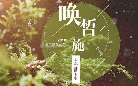 如何有效去除腿上鸡皮疙瘩 好办法能让肌肤光