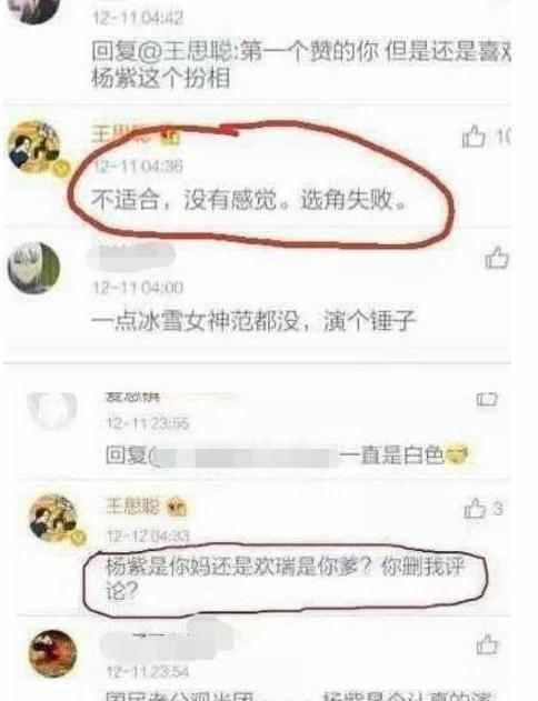 杨紫又被王思聪盯上,一言不合又开怼!张一山按