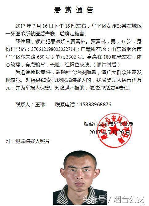 牟平女孩失联案件取得突破,悬赏5万抓捕犯罪嫌疑