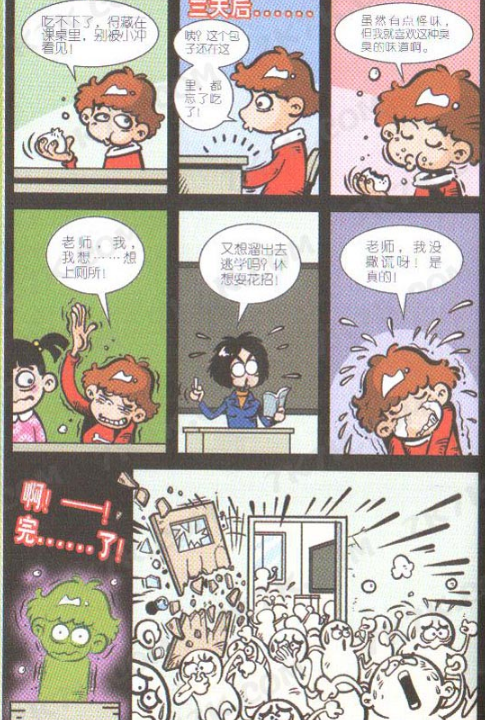 阿衰漫画,阿衰连着四节课都没轮到他上厕所实在憋不住就尿裤子了