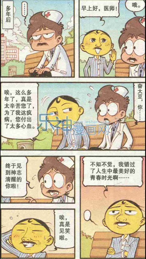 星太奇:奋豆在树荫下偷懒,结果奋豆被古老师做成了头锤!