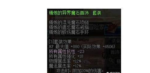 DNF85级史诗首饰套装, 选择哪一套最好