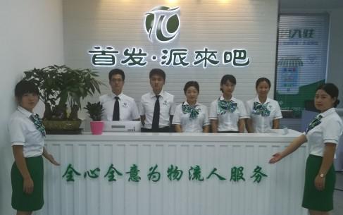 “派来吧·货车司机之家”在全国率先建成并营业